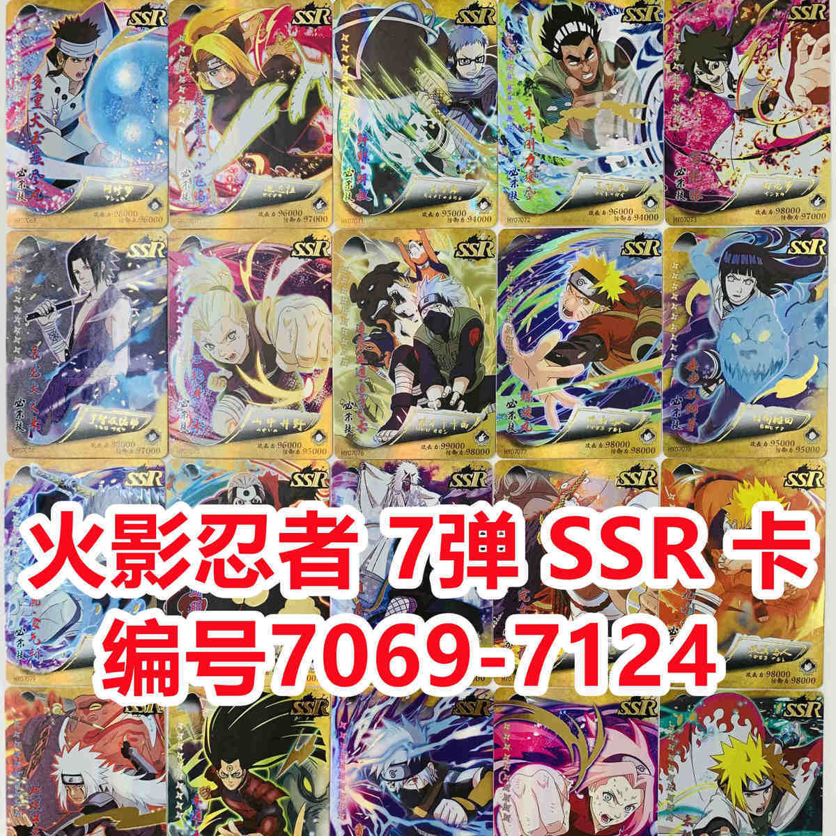 火影忍者7弹卡片ssr卡牌