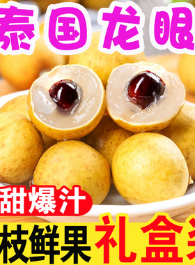 新鲜泰国龙眼热带水果桂圆当季现摘鲜甜水果商超品质特价批发