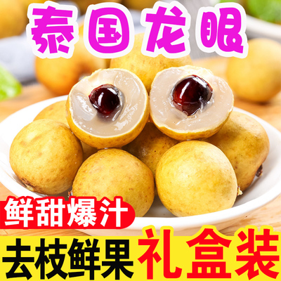 新鲜龙眼鲜甜爆汁高品质