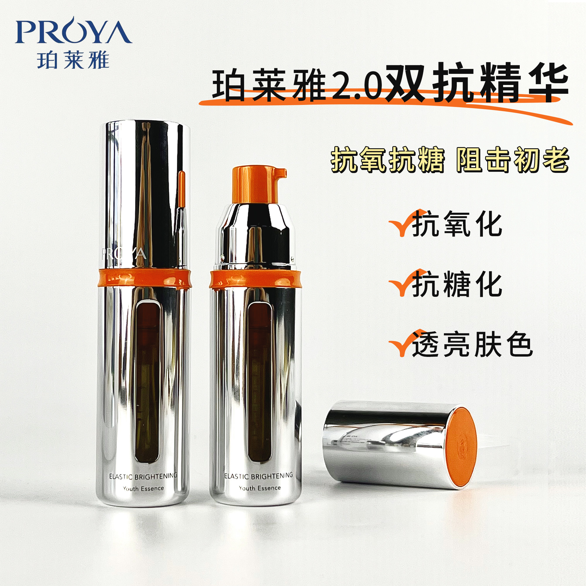 珀莱雅双抗精华2.0面部精华液舒缓补水抗初老正品早c晚a 刮码带盒