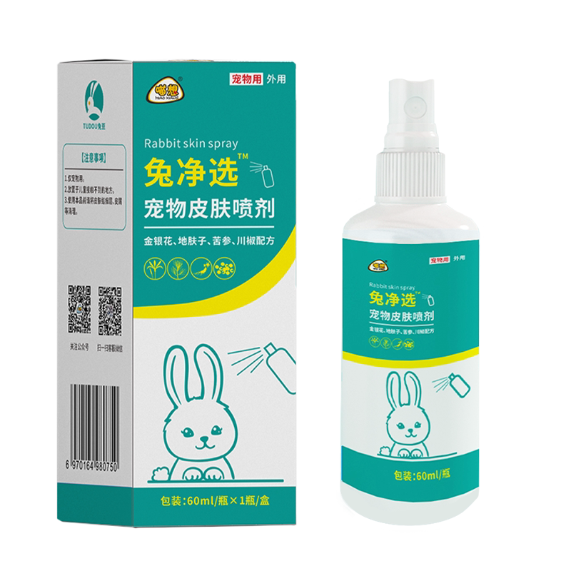 兔净选兔癣真菌皮肤病喷雾