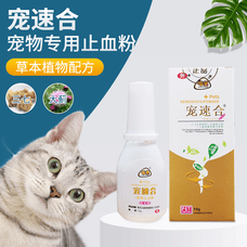 宠速合宠物止血粉猫狗皮外伤口愈合药防腐生肌猫狗指甲受伤