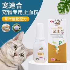 宠速合宠物受伤防腐专用止血粉