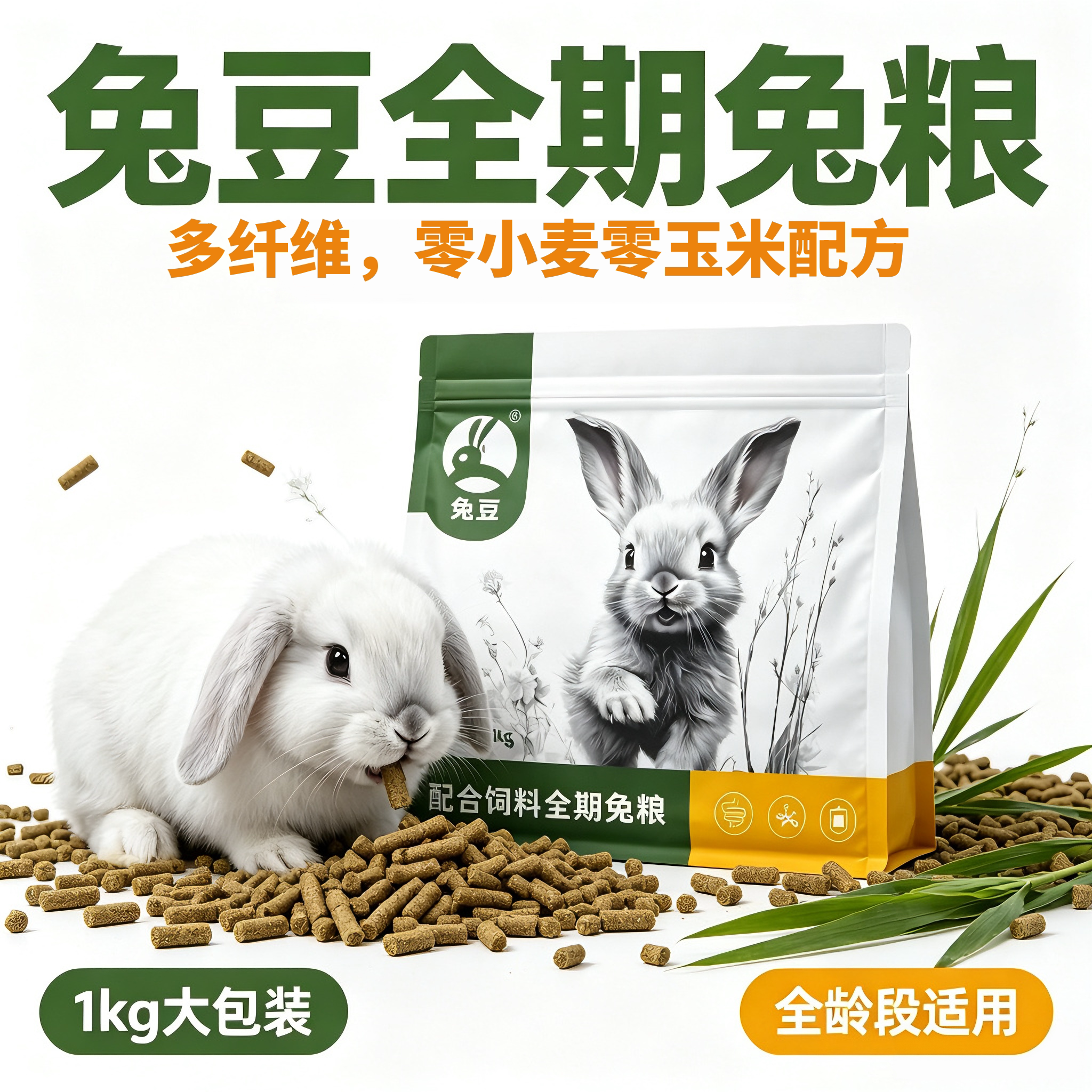 兔豆全价兔粮幼兔成兔专用粮饲料图片