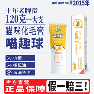 喵趣球猫咪化毛膏排毛球化毛膏猫咪专用营养膏宠物猫用 化毛膏