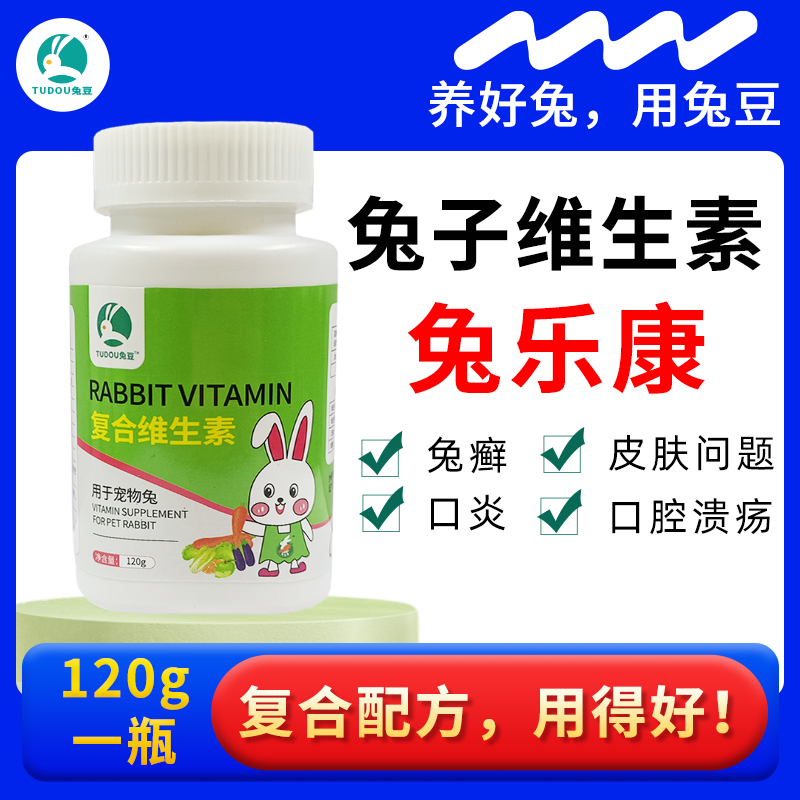 兔乐康，兔子口炎癣补的维生素