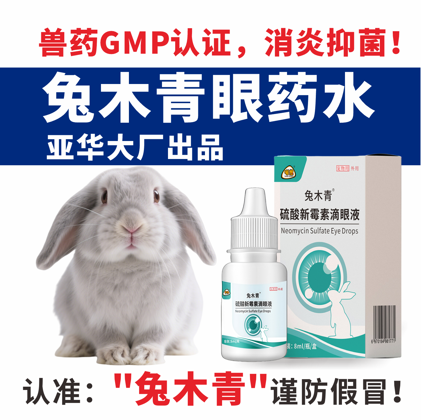 兔木青眼药水兔子专用