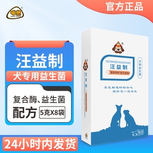 汪益制汪想宠物肠胃宝狗狗拉稀软便呕吐期间犬专用复合酶益生菌