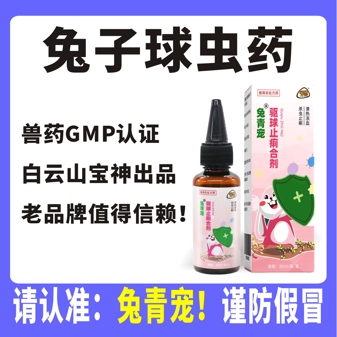 兔青宠兔豆虫清兔子体内外驱虫药