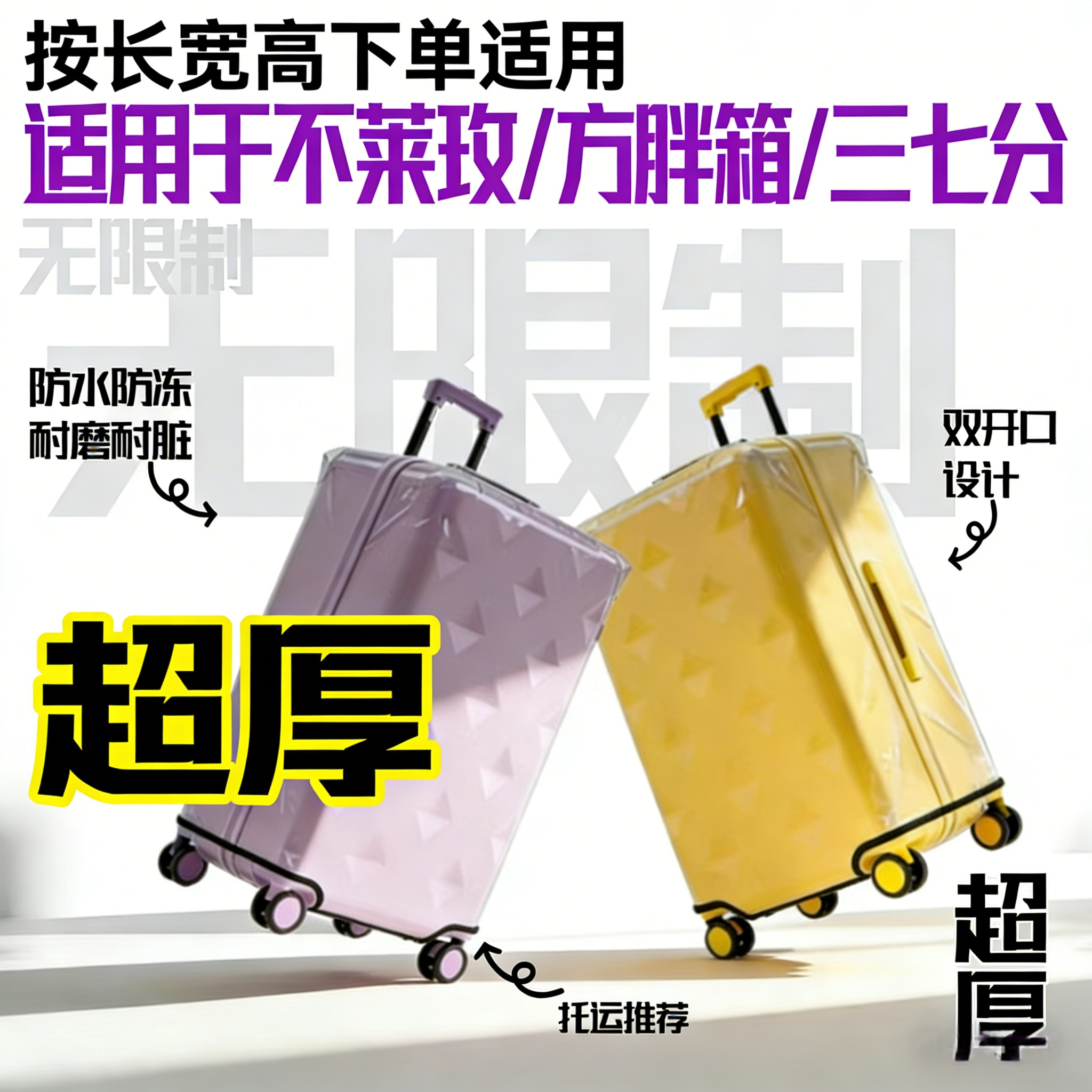 适用于不莱玫行旅箱运动型保护套拉杆箱箱套三七分加厚托运防尘罩