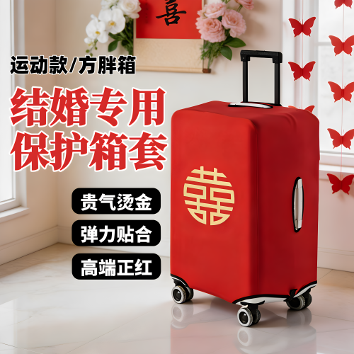 运动款行李箱烫金红色弹力保护罩