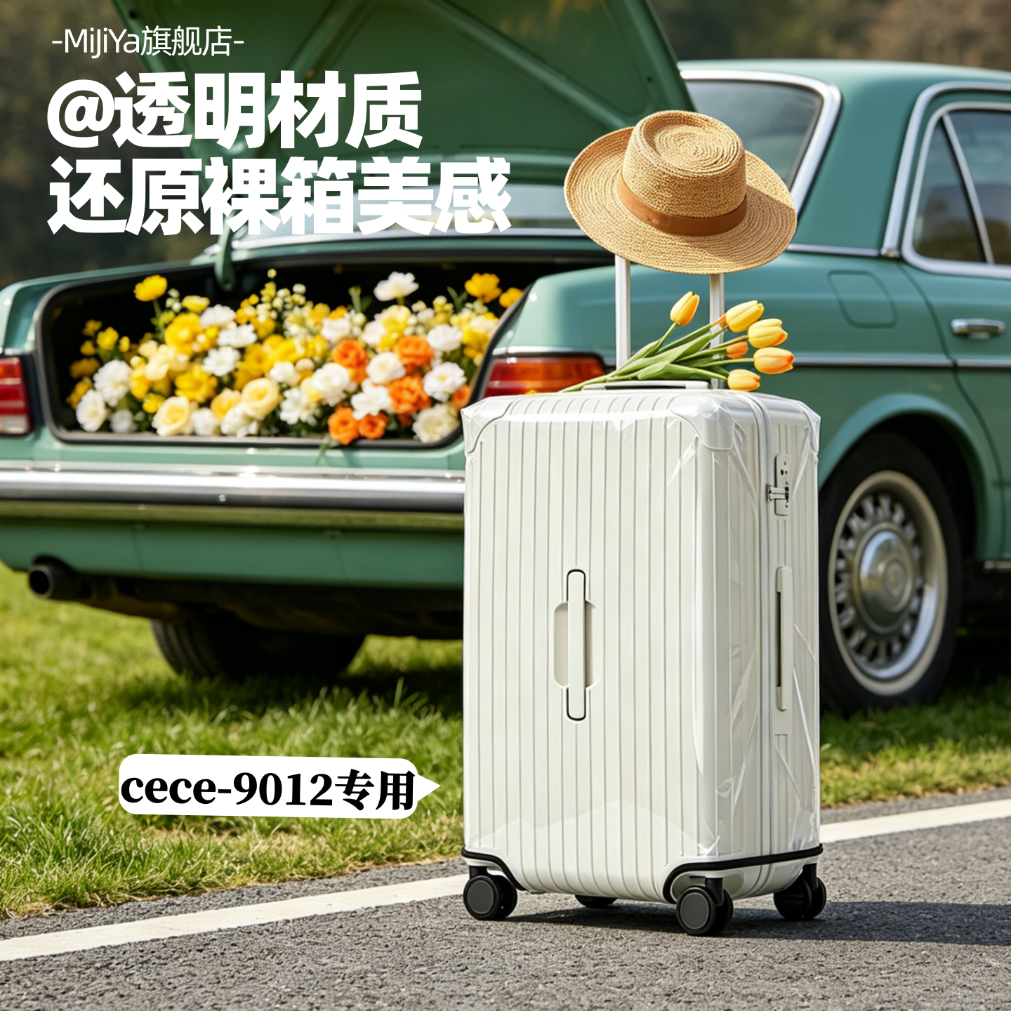 适用于CECE行李箱保护套9012加厚防水耐磨拉杆箱超值托运防摔罩