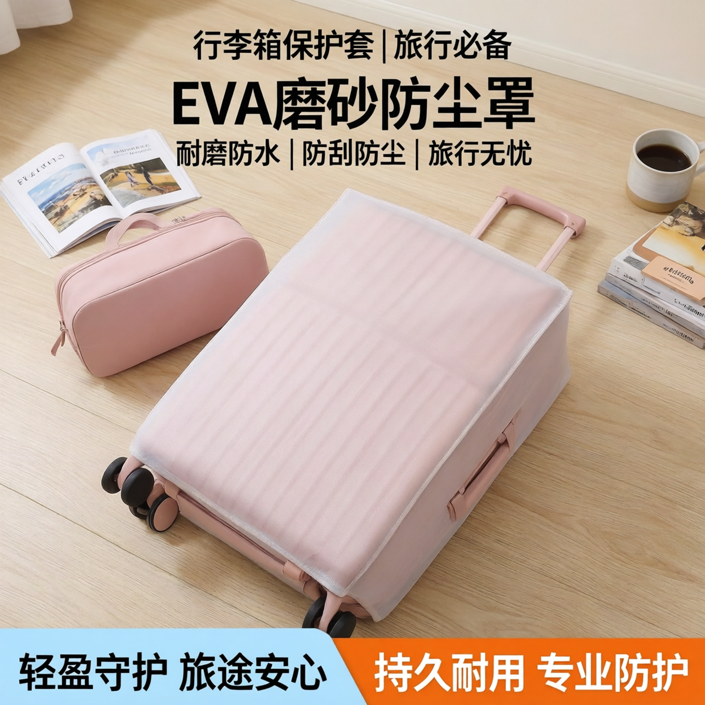 行李箱保护套旅行箱皮套托运耐磨防水拉杆箱登机箱EVA磨砂防尘罩