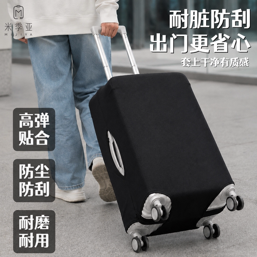 高弹行李箱保护套防尘防刮识别度高拖运神器耐磨多色拉杆箱保护套