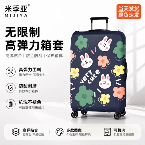 可爱弹力行李箱保护套