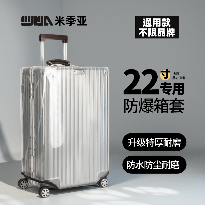 22寸行李箱保护套加厚透明
