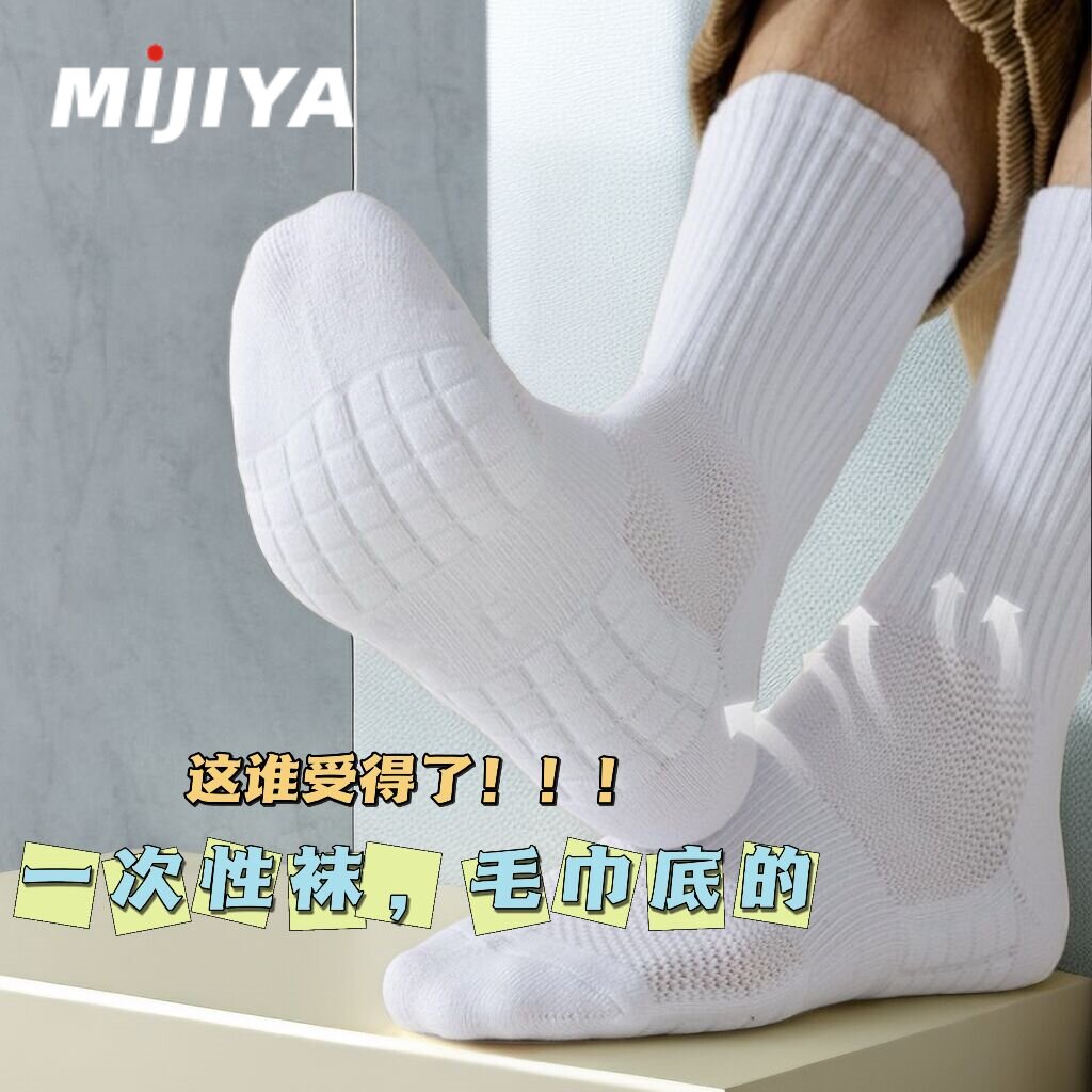 一次性袜子毛巾底男士日抛加厚通用压缩袜旅行健身吸汗防臭丢丢袜