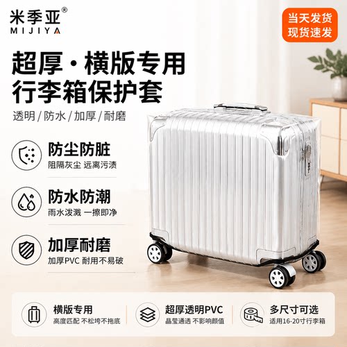 横版行李箱保护套运动款
