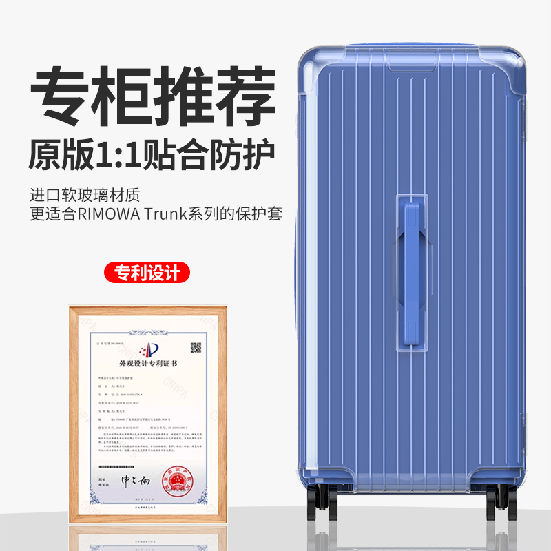 rimowa保护套适用日默瓦行李箱trunkplus31寸箱套33寸ss