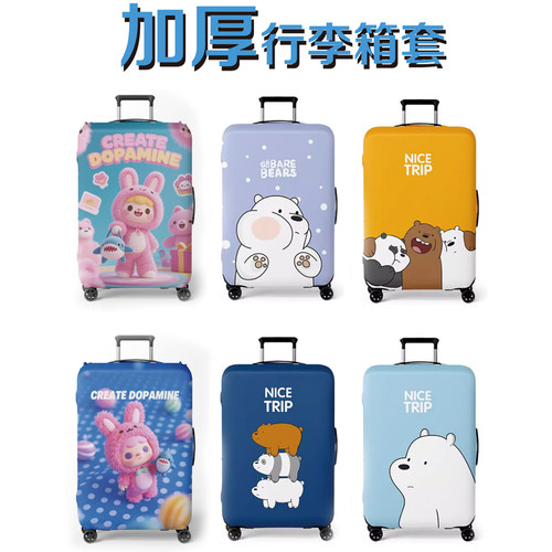 行李箱保护套套旅行箱防尘罩可爱弹力皮箱 托运旅行箱套保护套