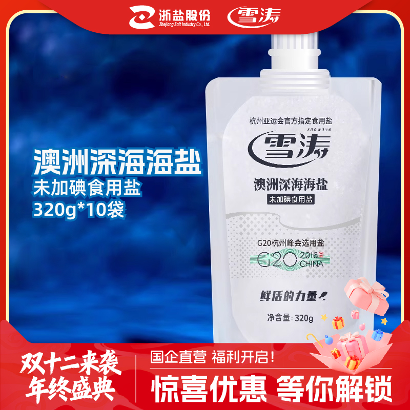 澳洲海盐雪涛澳洲深海海盐