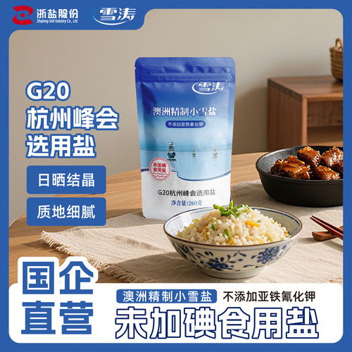 澳洲精制无碘海盐260g