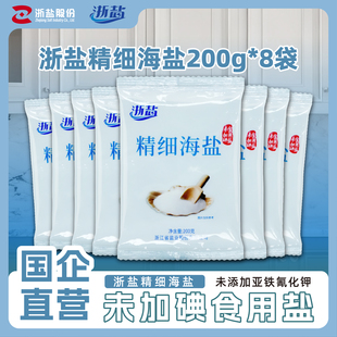 浙盐雪涛澳洲精制精细无碘食用海盐未加碘不含抗结剂甲状腺200g
