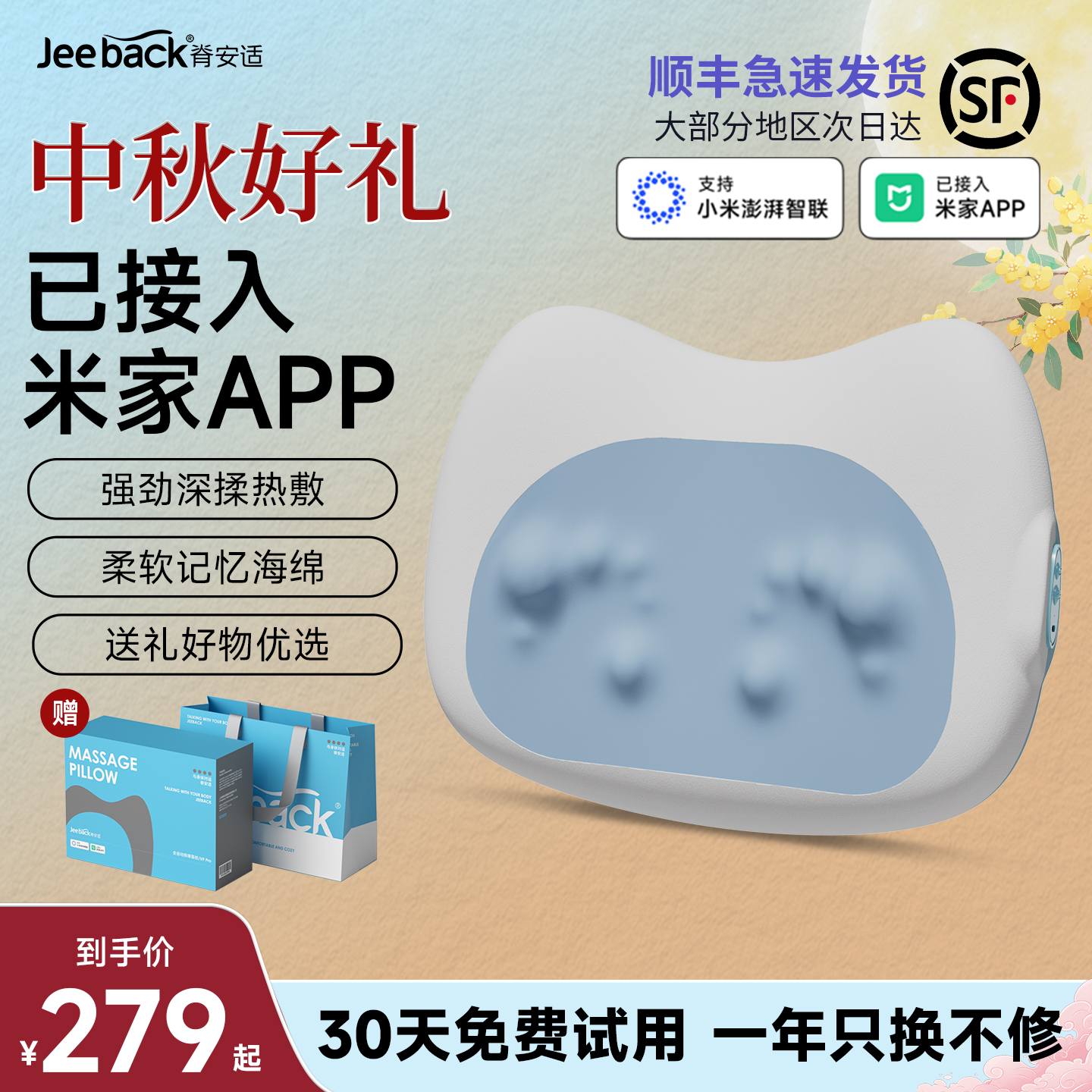 脊安适按摩靠垫已接入米家APP
