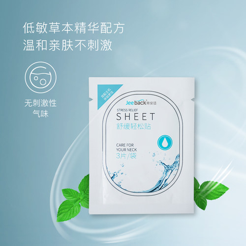 jeeback轻松专用配件散装凝胶贴