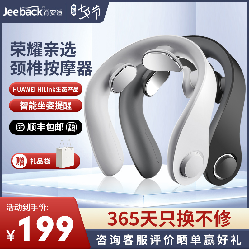 荣耀颈椎按摩器支持huaweihilink肩颈部智能脉冲护颈按摩仪小米白_个人护理_保健_按摩器材