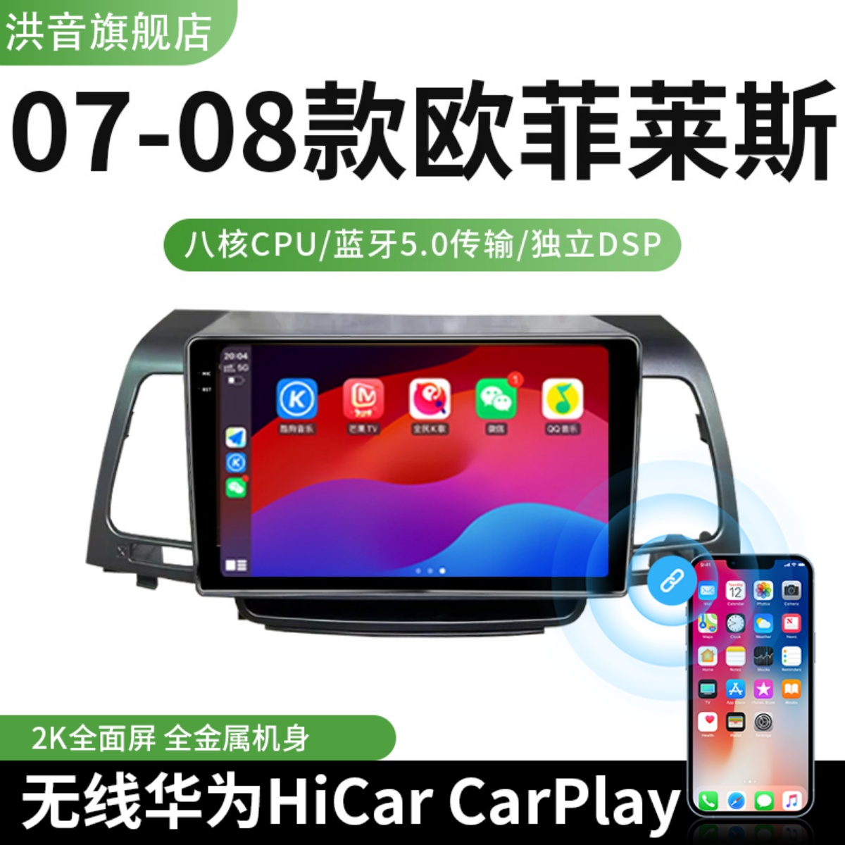 起亚07-08款欧菲莱斯专用改装智能车载Carplay安卓系统大屏导航仪