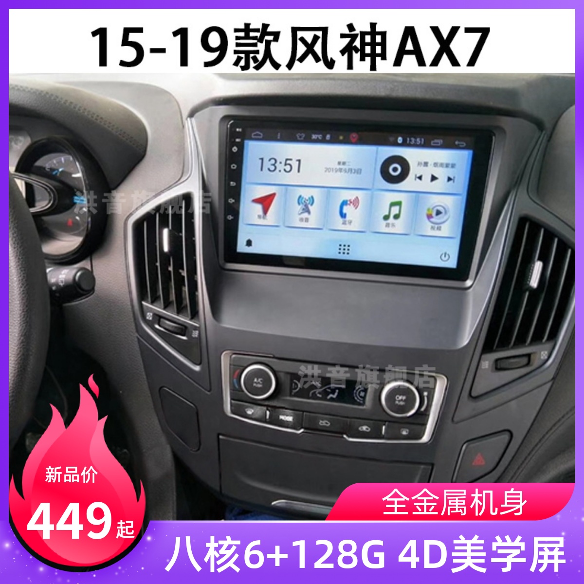 东风专用15 16 17 18 19款风神ax7改装中控显示多媒体大屏幕导航