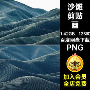 风景景色拼贴云朵日出落沙漠山脉丘陵森林沙滩剪贴画PNG免抠素
