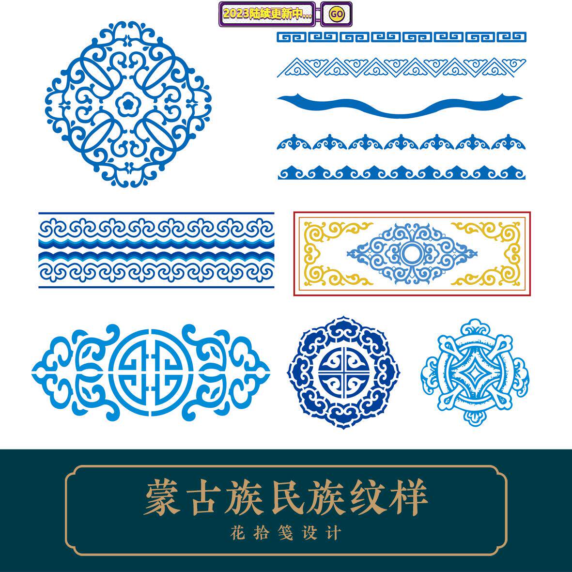 蒙古族民族纹样图案设计传统少数平面设计辅助图形ai矢量花纹素材