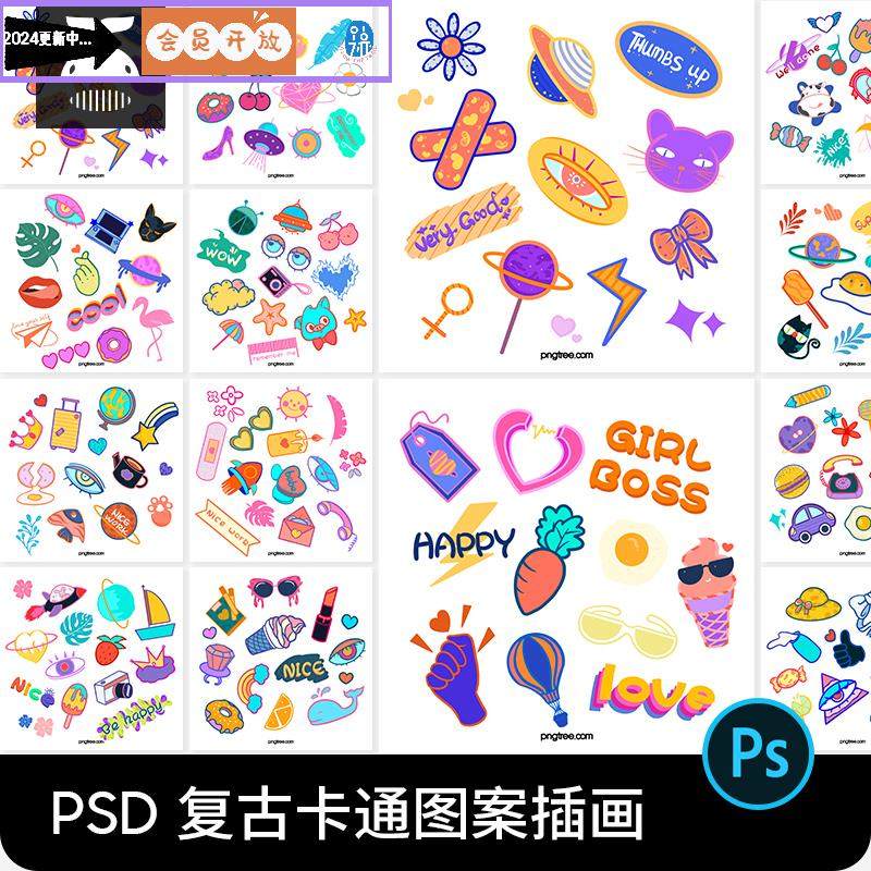 潮流复古趣味卡通图案涂鸦手账贴纸图标插画标签图案PSD设计素材