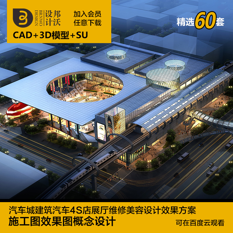 精选60套汽车城建筑设计汽车4S店展厅CAD施工图SU3D模型方案效果