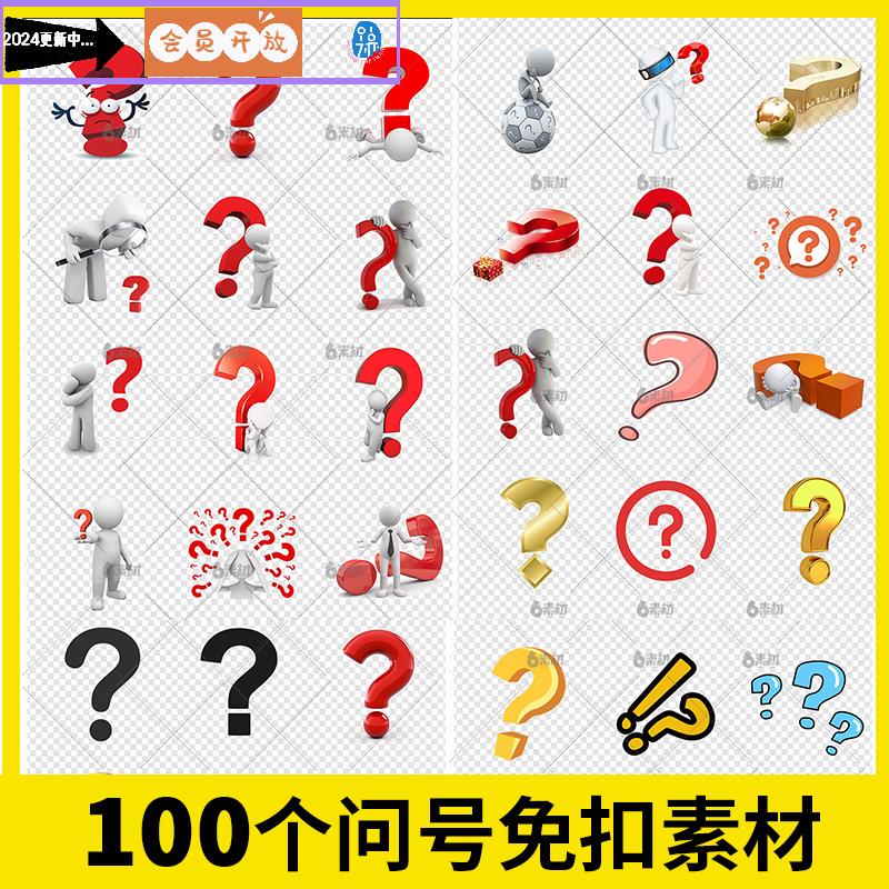 问号疑问符号卡通手绘小人思考表情PPT红色png免抠图片ps素材包