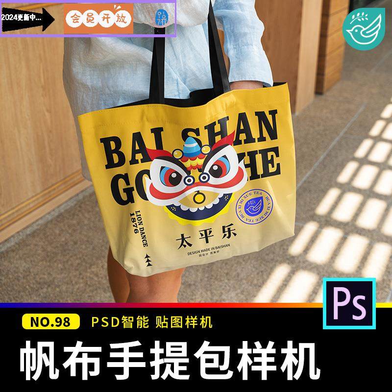 网红模特包帆布包手提袋贴图样机街拍场景VI效果展示PSD设计素材