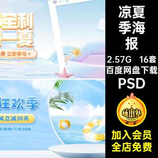 狂暑季海报bannerPSD电商活动直播间16套图背景夏季轮