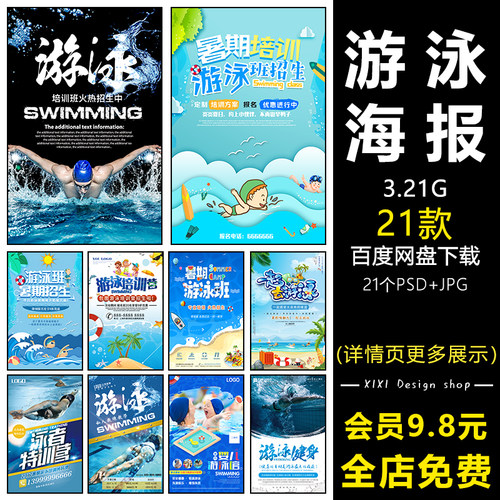 ZB23简约暑假夏季夏天少儿游泳培训班游泳馆招生活动海报设计素材