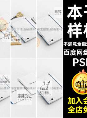 4个线圈笔记本设计样机记事本VIPSD本文智能贴图本子日记创
