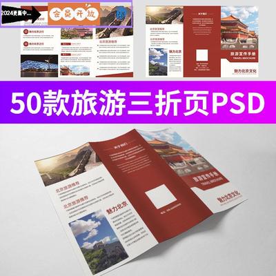 旅行社三折页模板旅游景点介绍手册DM宣传单PSD源文件设计素材图