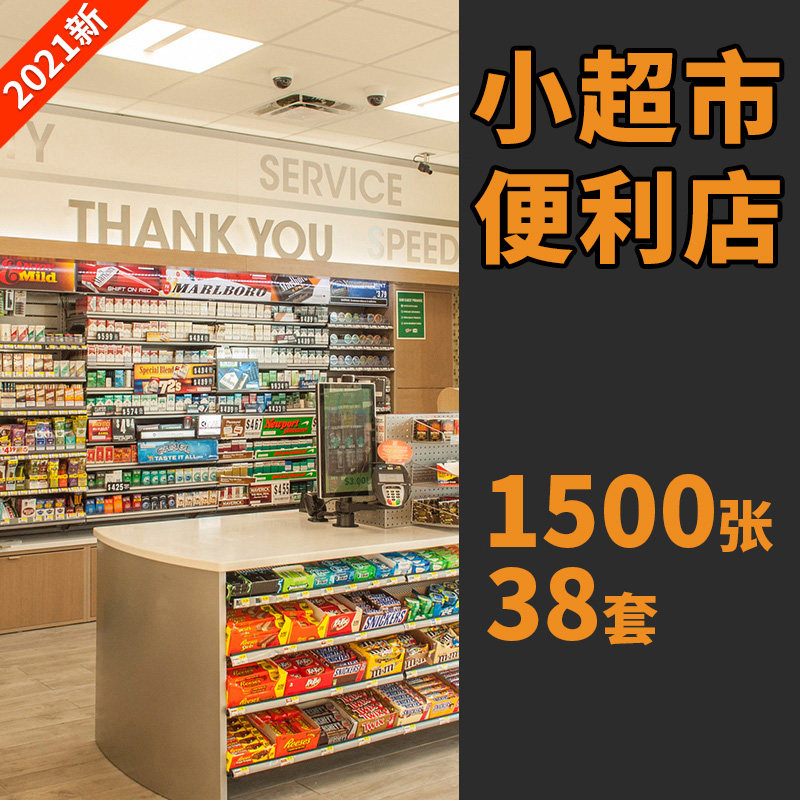 中小型超市便利店装修设计效果图商店百货店装潢布置实景案例图片