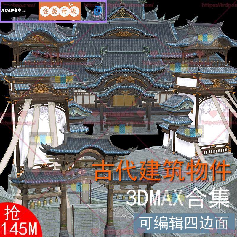 游戏美术素材 中国风古代建筑牌坊物件地形场景3D模型3dmax源文件