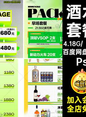 清新酒水Ps12款PS酒吧绿色海报5套餐KTV夜店洋酒春天创