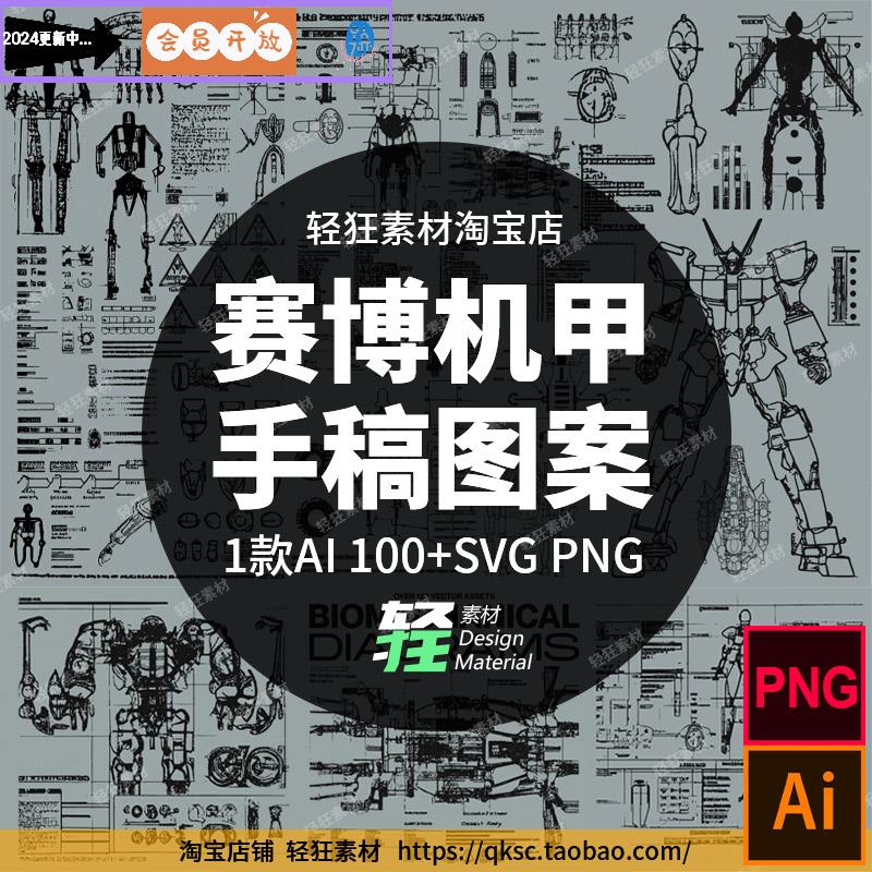 科幻未来酸性赛博朋克机甲机械手绘图纸手稿矢量图ai png设计素材