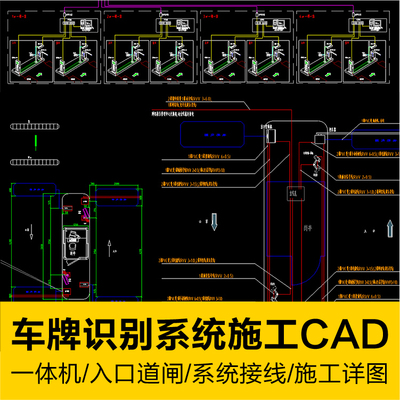 弱电智能化停车场出入品车牌识别一体机道闸系统接线CAD施工详图