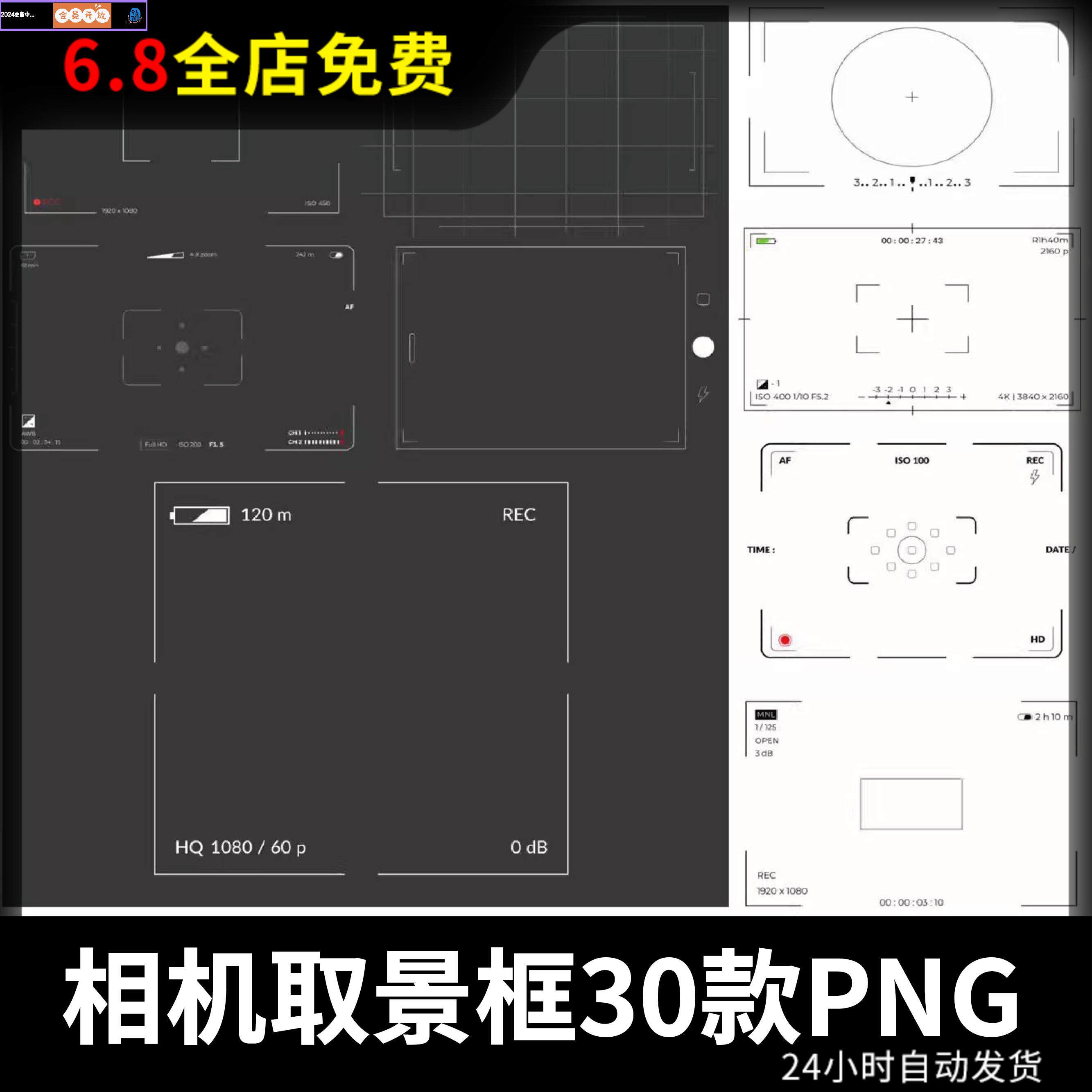 相机录影取景器特效摄影创意后期叠加合成PNG免抠边框PS素材