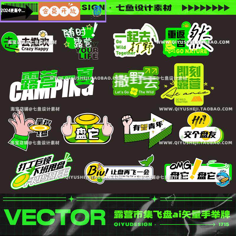 夏日趣味露营市集飞盘活动宣传手举牌装饰贴纸元素ai矢量设计素材