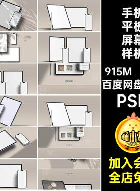 手机平板屏幕样机界面智能设备APP12款PSD平板电脑UI苹